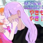 年下褐色魔法使いはやきもちやき！(ミドリミえのき) [d_663601]