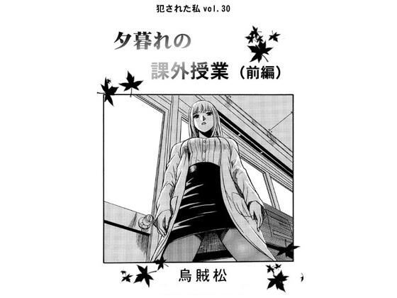 夕暮れの課外授業（前編）(ナンネット) [d_663671]