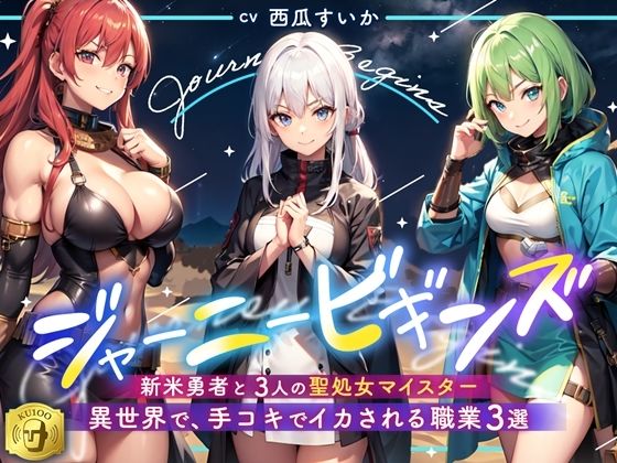 異世界で、手コキでイカされる職業3選(Sweet Bully) [d_663740]