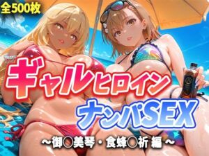 人気ヒロイン2人を海でナンパしてハメ倒した話【御◯美琴・食蜂◯祈 編】(T HOUSE) [d_663796]