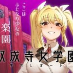 双成寺女学園学内レポート(水密桃工房) [d_663899]