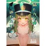 橘ヒカリは遊びたい(いずみ屋) [d_663923]