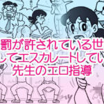 体罰が許されている世界(屋根裏工房) [d_663967]