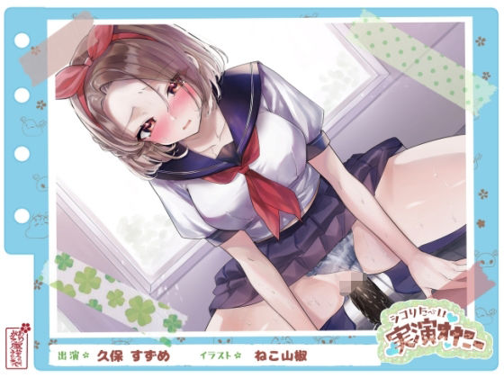 【シコりた〜い実演オナニー】二児の母！ド淫乱人妻が○校のセーラー服を纏い変態オナニー♪やはり経産婦のまんこは最高だぜ！【久保すずめ】(ありがた屋) [d_664045]