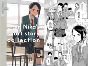 a girl Nika’s short story collection(空中線) [d_664210]