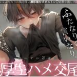 【激レア】ふたなりの言いなり。抜かずの2連発濃厚生ハメ交尾(むぎ商店) [d_664227]