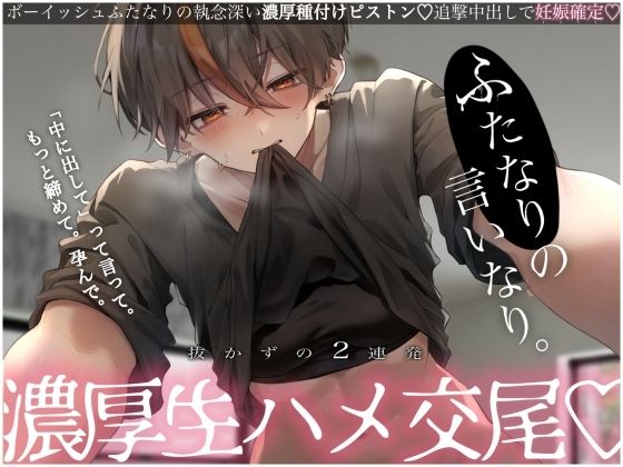 【激レア】ふたなりの言いなり。抜かずの2連発濃厚生ハメ交尾(むぎ商店) [d_664227]