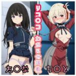 リコ○コわからせ調教  ち○と＆た○な(AI kawaii girl) [d_664236]