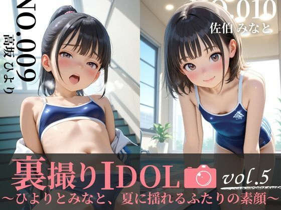 裏撮りIDOL vol.5  〜ひよりとみなと、夏に揺れるふたりの素顔〜(うらどりくらぶ ♪) [d_664323]