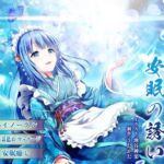 【バイノーラル・ヒーリング】わだつみの庵 安眠の誘い【耳舐め・キス】(ウタカタ) [d_664327]