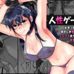 人性ゲーム 〜止まったマス目の指示には絶対服従！？ エロマス目オンリーの変態すごろくイキ地獄〜(アルとバイエルン) [d_664369]