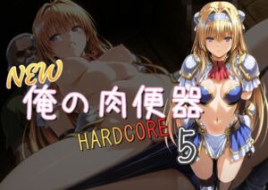 NEW俺の肉便器  HARDCORE5(Cべに) [d_664454]