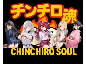 チンチロ魂(煩悩) [d_664463]