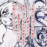 身体改造 -男根少女 郁美の場合-(改造少女 Cyborg Girls) [d_664511]