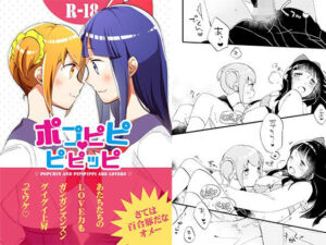 ポプピピピピッピ(にらたま) [d_664514]