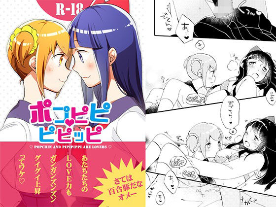 ポプピピピピッピ(にらたま) [d_664514]