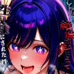 憧れの処女ヒロインが性奴●にされた件-星○アイ編-(いちみる) [d_664531]