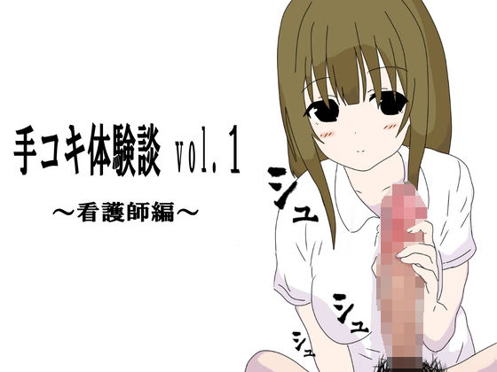 テコキ体験談vol.1(鶴江) [d_664580]