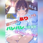 もしも、感じてないフリしてもバレバレな彼女があ○ちゃんだったら(Ecam) [d_664594]