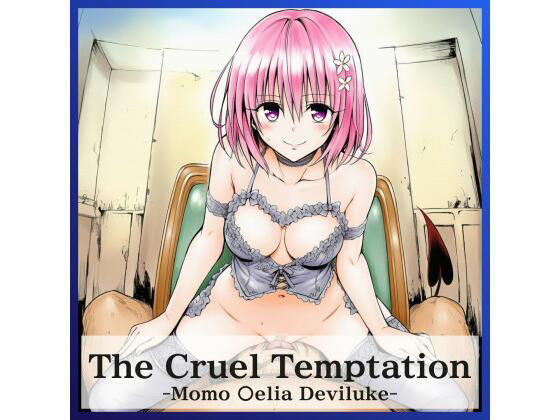 The Cruel Temptation(スーパーカップ) [d_664622]