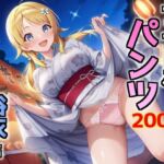 アイドルパンツ〜浴衣編〜(AIパンツ部) [d_664698]