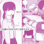 陰キャな連れ子で自慰する父(案山子) [d_664715]