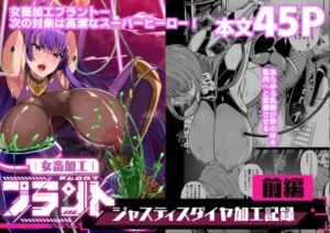 女畜加工プラント ジャスティスダイヤ加工記録 前編(超健康屋) [d_664741]