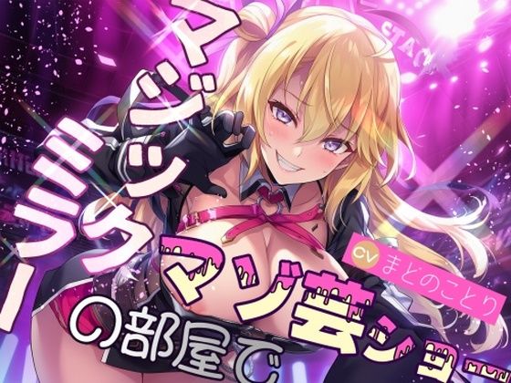 マジックミラーの部屋でマゾ芸ショー(mio) [d_664744]