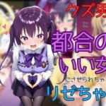 クズ男に都合のいい女にさせられちゃったリゼちゃん(ピンクちゃん) [d_664781]