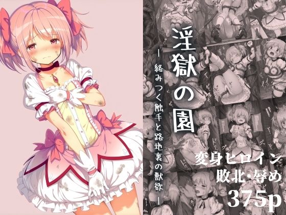 淫獄の園 ―絡みつく触手と路地裏の獣欲―(絵心あいのAI生成アトリエ) [d_664782]