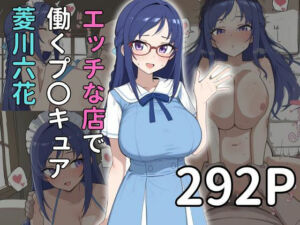 【エッチな店で働くプ〇キュア】ムチムチJ〇とイチャラブ(雷門AIショップ) [d_664903]