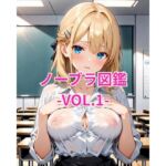 ノーブラ図鑑Vol.1(カレン/Karen) [d_665101]