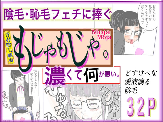 もじゃもじゃ(さやこ) [d_665153]