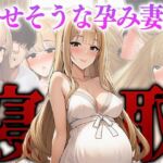 幸せそうな孕み妻が、元クラスメイトに堕とされる。(まきびち) [d_665198]