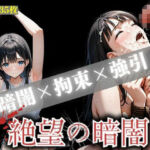 絶望の暗闇(かっぺの性欲) [d_665217]