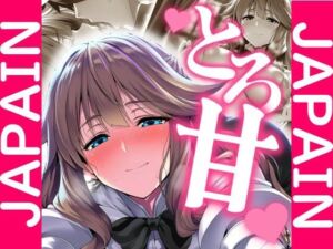 フ◯オレ・フォル◯ェッジ・ユグド◯レニア イチャラブHCG集(JAPAIN) [d_665292]