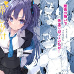 押しかけジェラシー(Tuned by AIU) [d_665337]