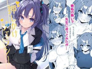 押しかけジェラシー(Tuned by AIU) [d_665337]