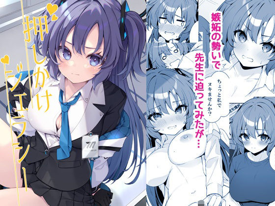 押しかけジェラシー(Tuned by AIU) [d_665337]