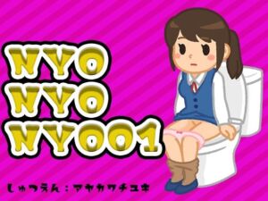 NYONYONYO01（はーと）おしっこの音とちょっぴりおしゃべり（はーと）声優さんのお花畑（はーと）(みにょって) [d_665449]