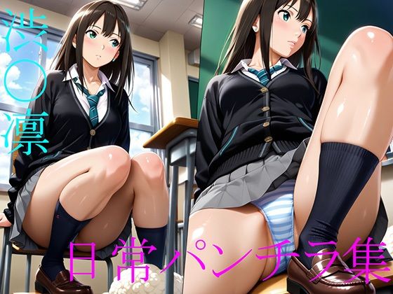 渋〇凛パンチラ集_001(え〜あいの画像屋さん) [d_665500]