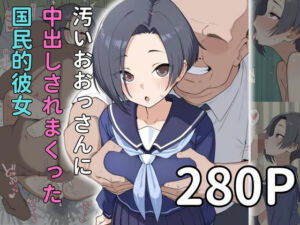 【おっさんx寝取られ】中出されまくる国民的彼女  小早川〇子編(雷門AIショップ) [d_665516]