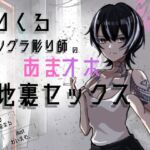 「中出しくらいで怒らねぇよ。養ってやるから、横にいろ」〜アングラ彫り師の溺愛セックス〜(しこしこびより) [d_665651]