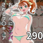 【お〇さんx寝取られ】おっさんにナンパされるプ〇キュア  夏〇まなつ(雷門AIショップ) [d_665671]