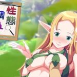 性態調査8(発展途上人) [d_665683]