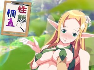 性態調査8(発展途上人) [d_665683]