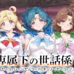 専属下の世話係_スーパーセーラームーン/セーラーマーキュリー/セーラージュピター(バナナクラッシュ) [d_665763]