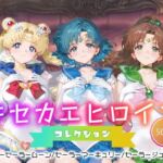 キセカエヒロインコレクション_スーパーセーラームーン/セーラーマーキュリー/セーラージュピター(ミルクスパーク) [d_665770]