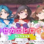 キセカエヒロインコレクション_セーラーマーキュリー/セーラーマーズ/セーラージュピター(ミルクスパーク) [d_665794]