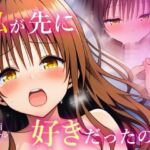 私が先に好きだったのに(乳首王国) [d_665866]